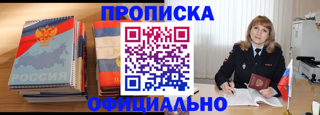 прописка паспорт в Краснослободске