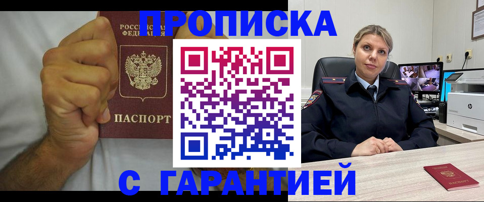 прописка ребенка в Краснослободске
