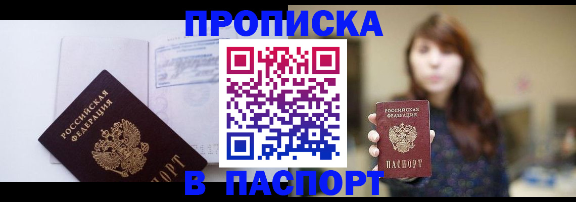 прописка гарантия в Краснослободске
