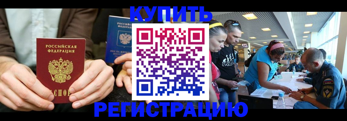временная прописка в Краснослободске
